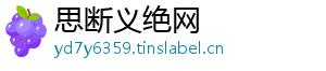 思断义绝网